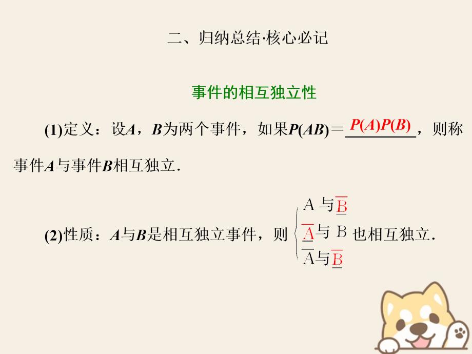 （浙江专版）2019-2020学年高中数学 第二章 概率（部分） 2.4.2 事件的相互独立性课件 新人教A版选修2-3_第2页