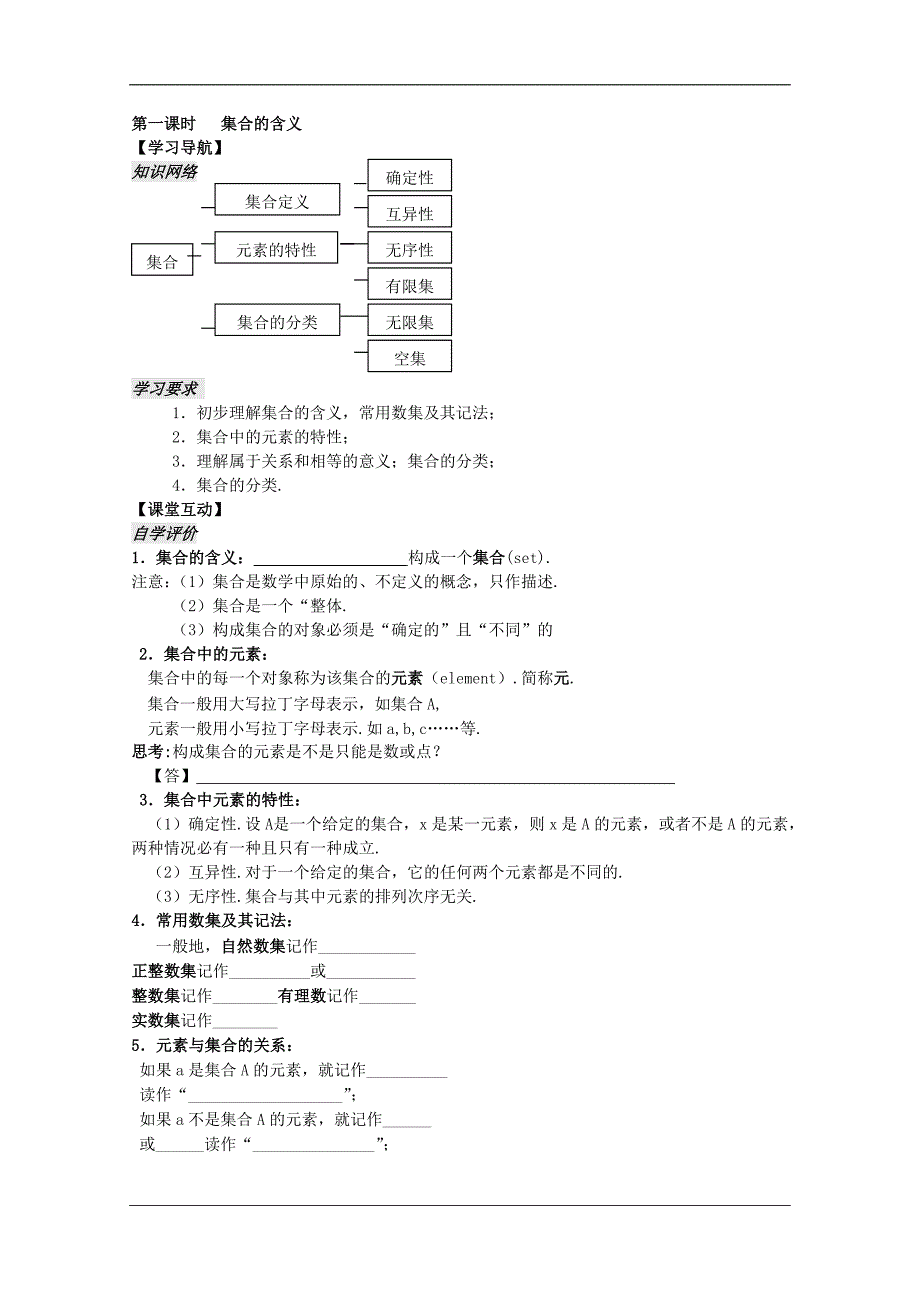 高中数学1.1集合的含义教案苏教版必修1_第2页