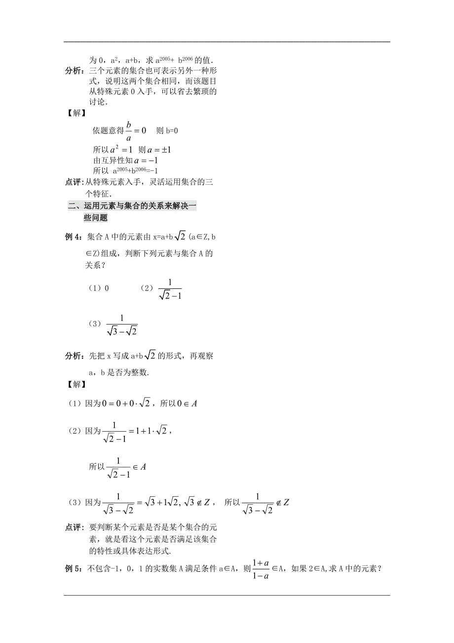 高中数学1.1集合的含义教案苏教版必修1_第4页