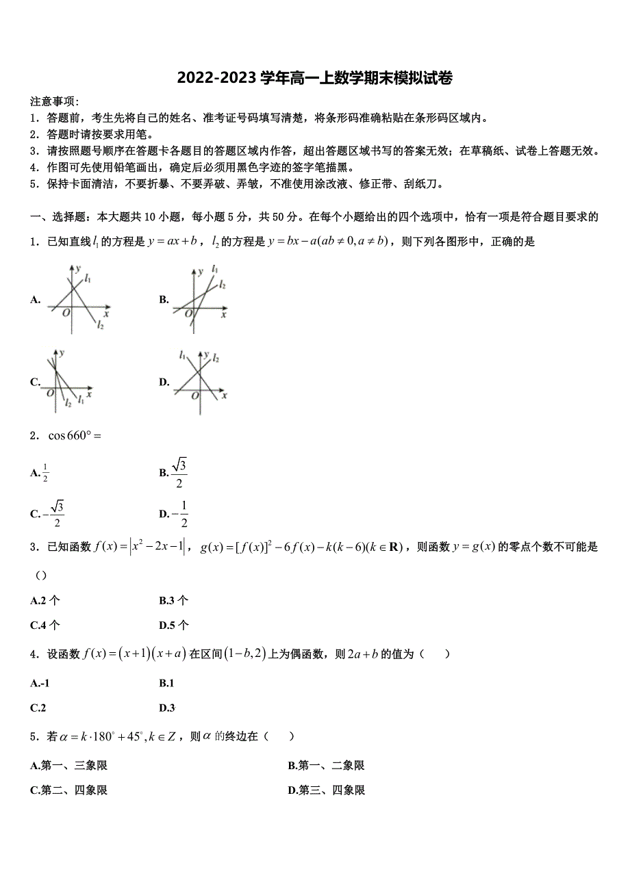 吉林省汪清县六中2023届数学高一上期末检测模拟试题含解析_第1页