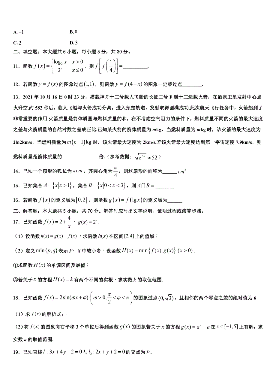 吉林省汪清县六中2023届数学高一上期末检测模拟试题含解析_第3页