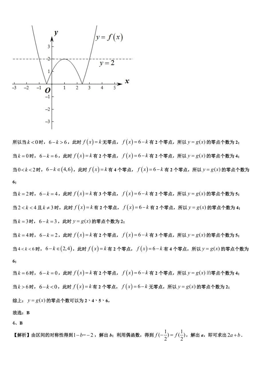 吉林省汪清县六中2023届数学高一上期末检测模拟试题含解析_第5页