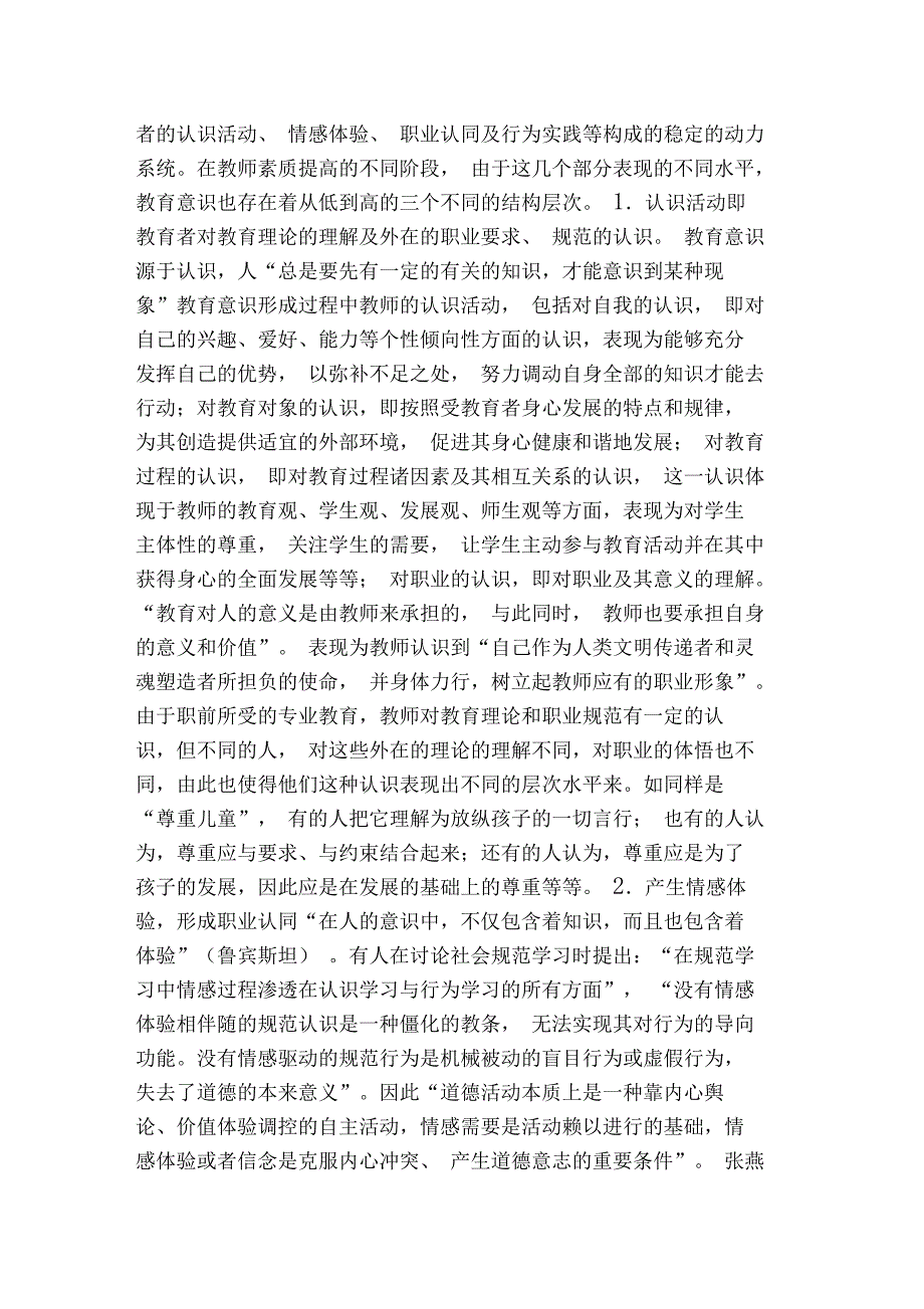 教育意识及其结构层次浅析_第2页