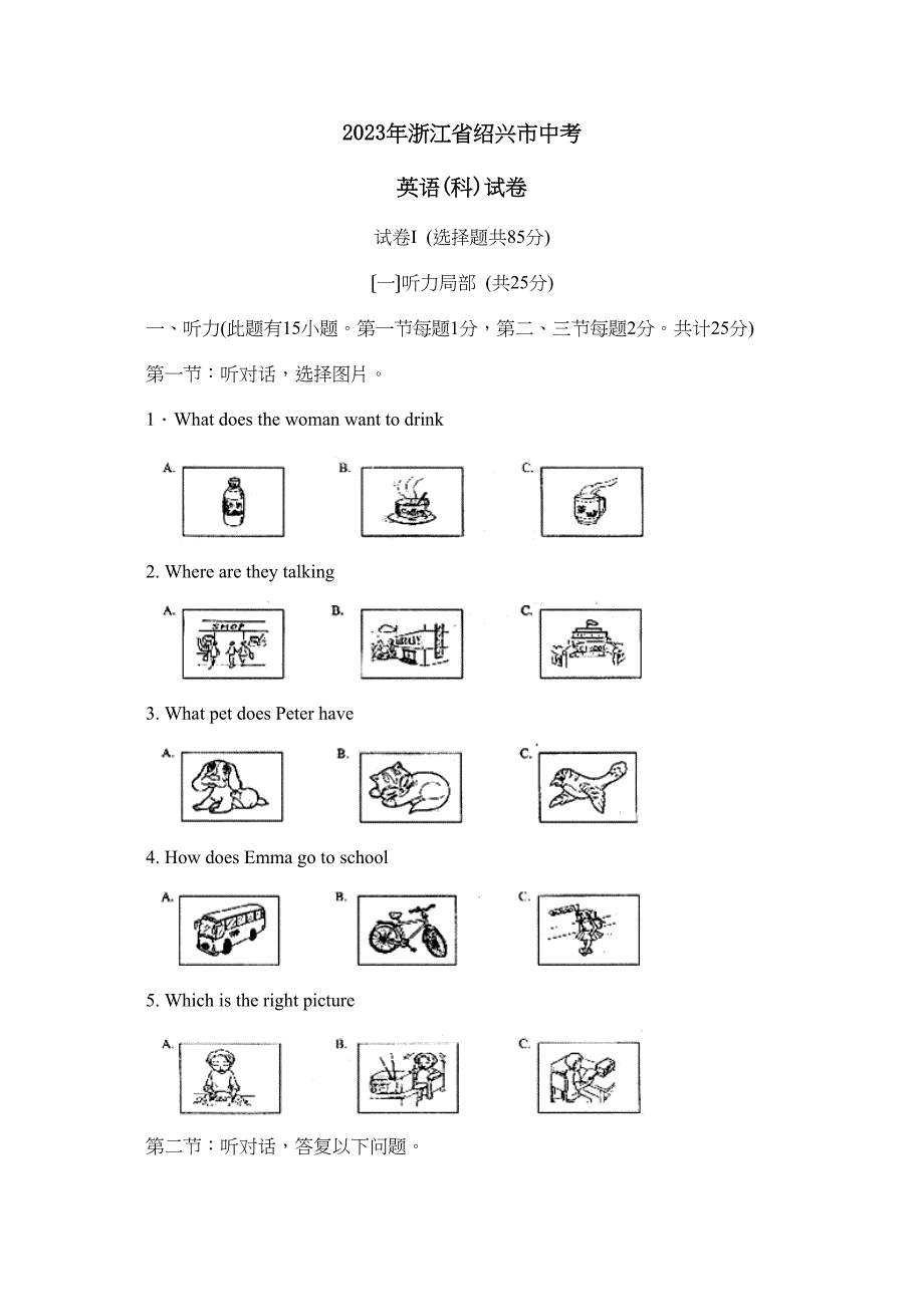 2023年浙江省绍兴市中考试卷初中英语.docx_第1页