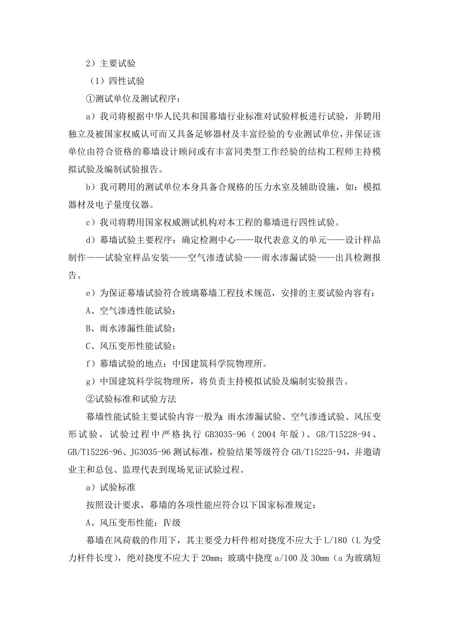 精品资料（2021-2022年收藏）幕墙试验_第3页