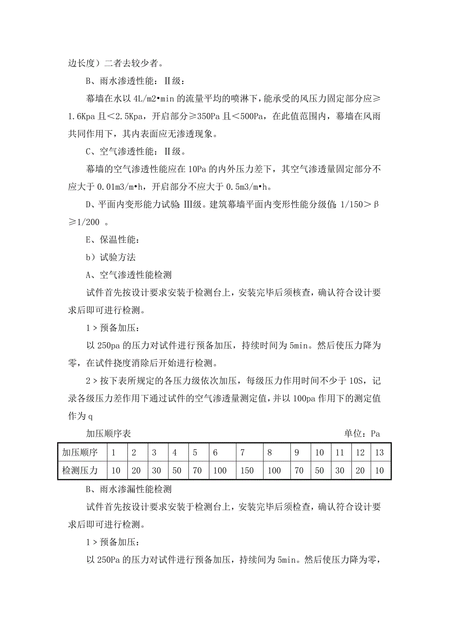 精品资料（2021-2022年收藏）幕墙试验_第4页