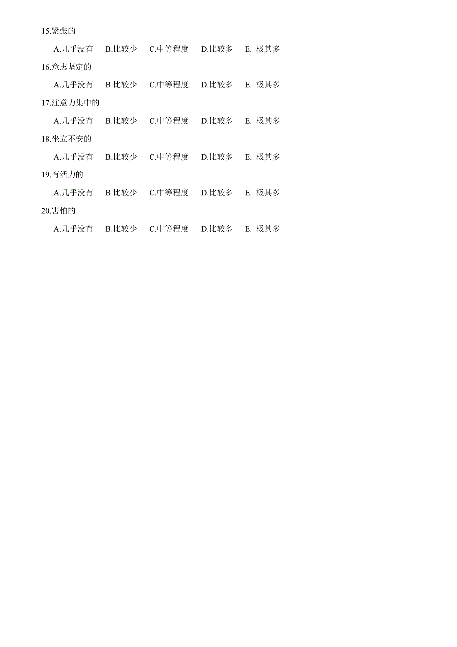 正性负性情绪量表(PANAS)_第2页