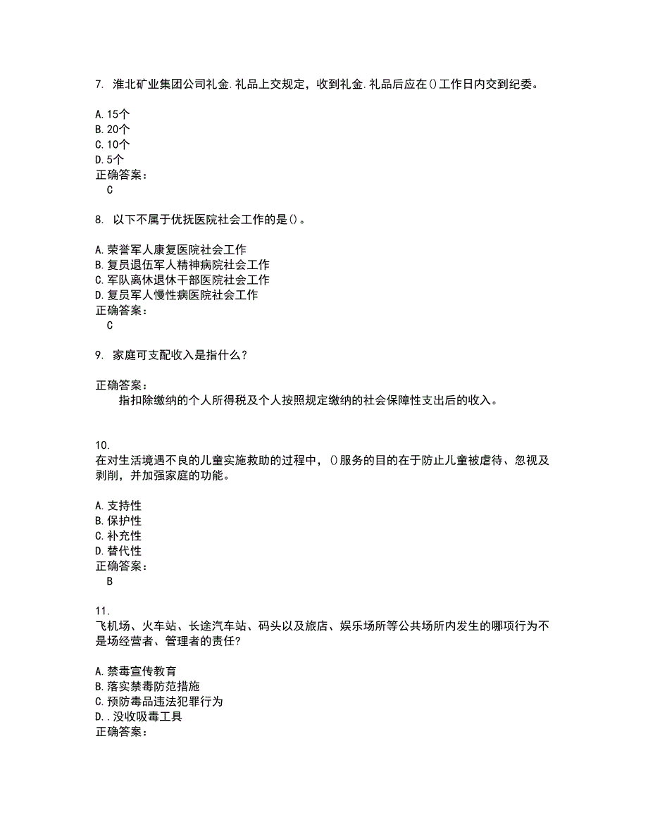 2022社区工作人员试题(难点和易错点剖析）附答案44_第2页