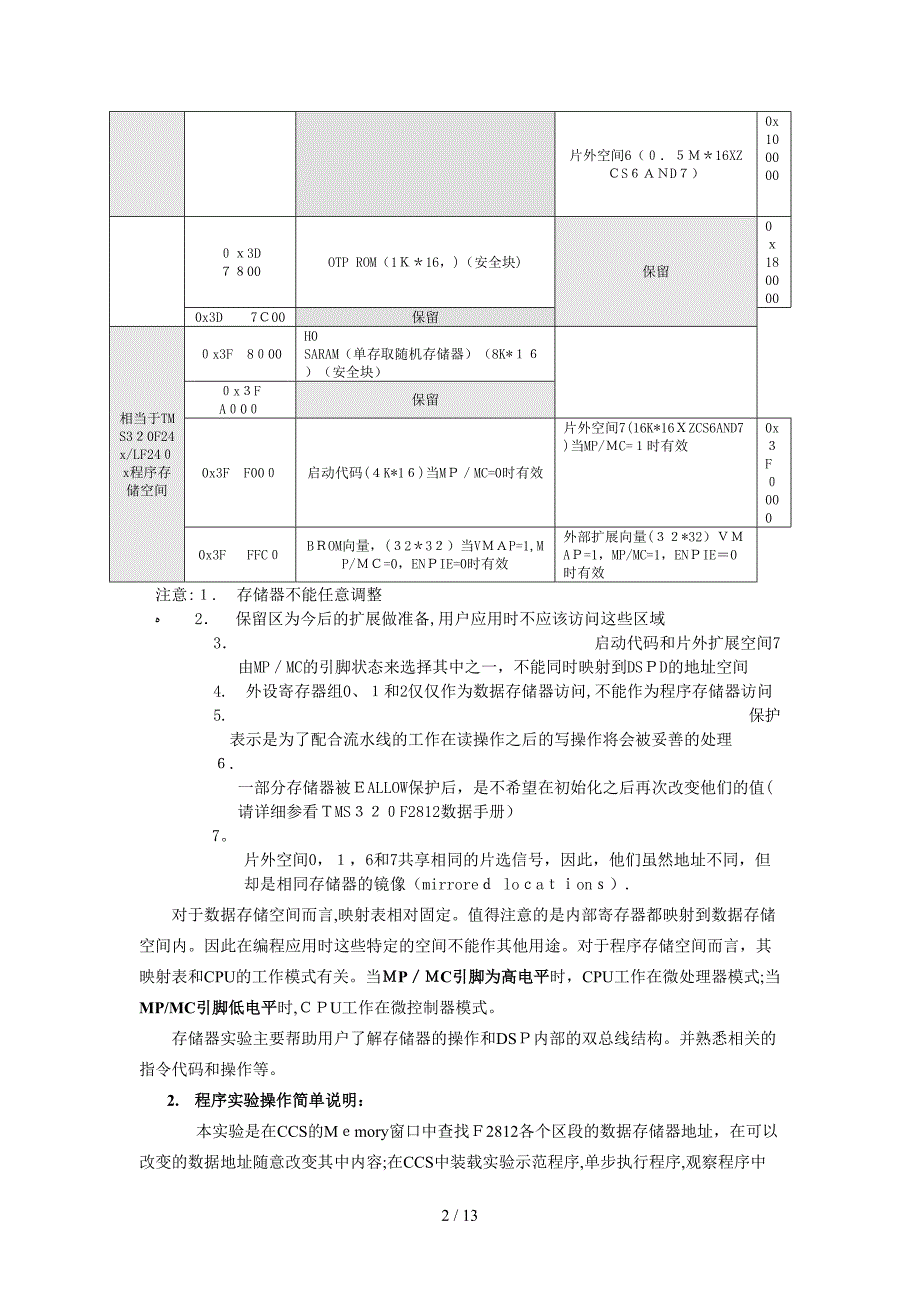 DSP 实验一二_第2页