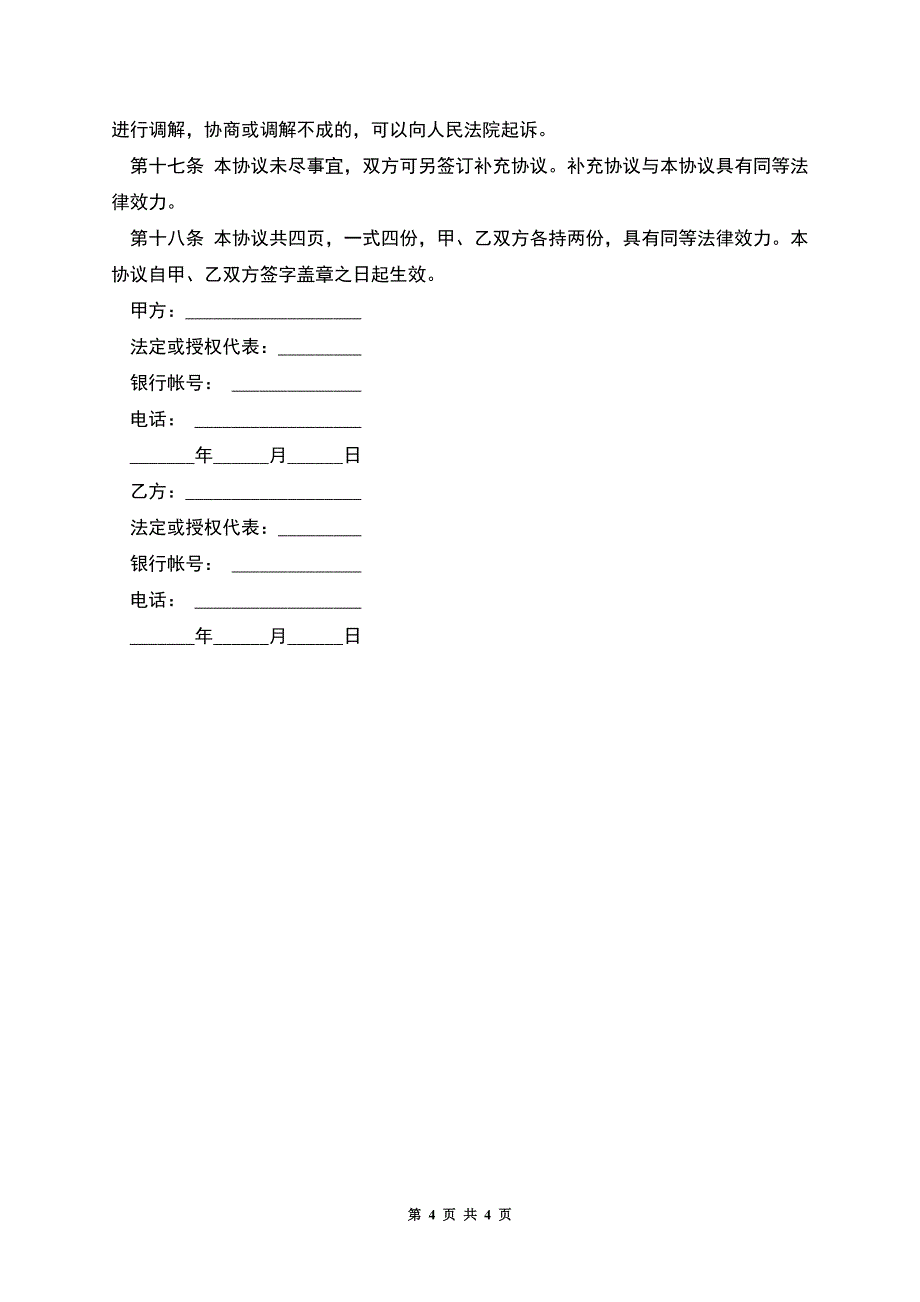 办公场地出租合同范本.docx_第4页