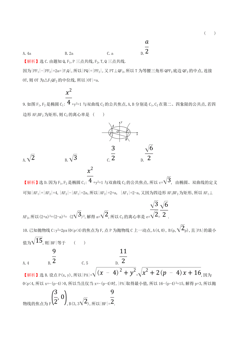 全国通用版2019版高考数学一轮复习第八章平面解析几何单元过关检测文_第4页