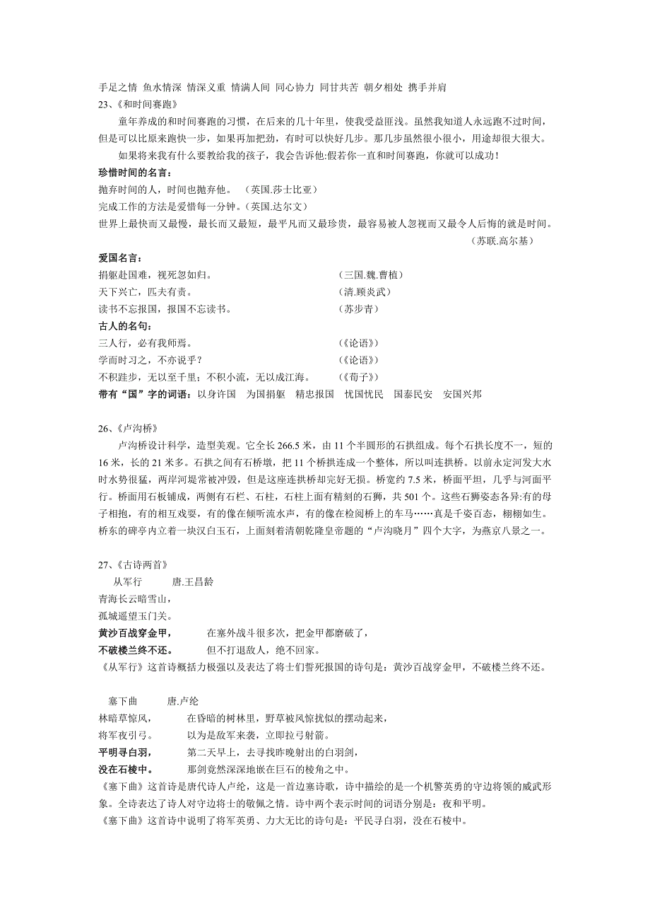 三下背诵篇目_第3页