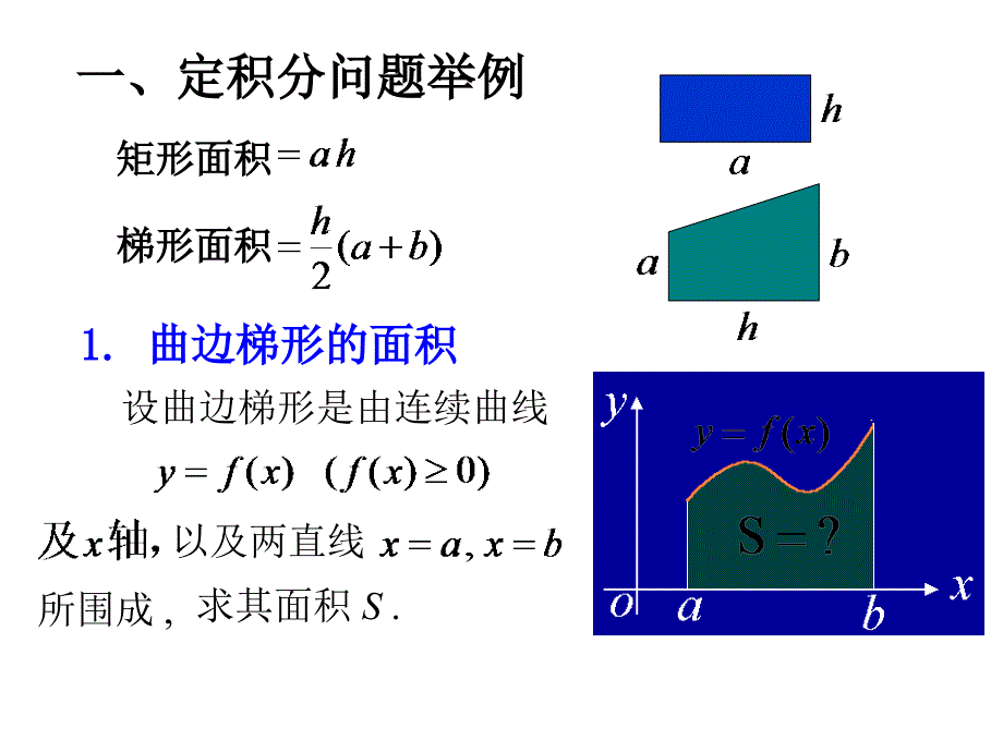 51定积分的概念_第3页