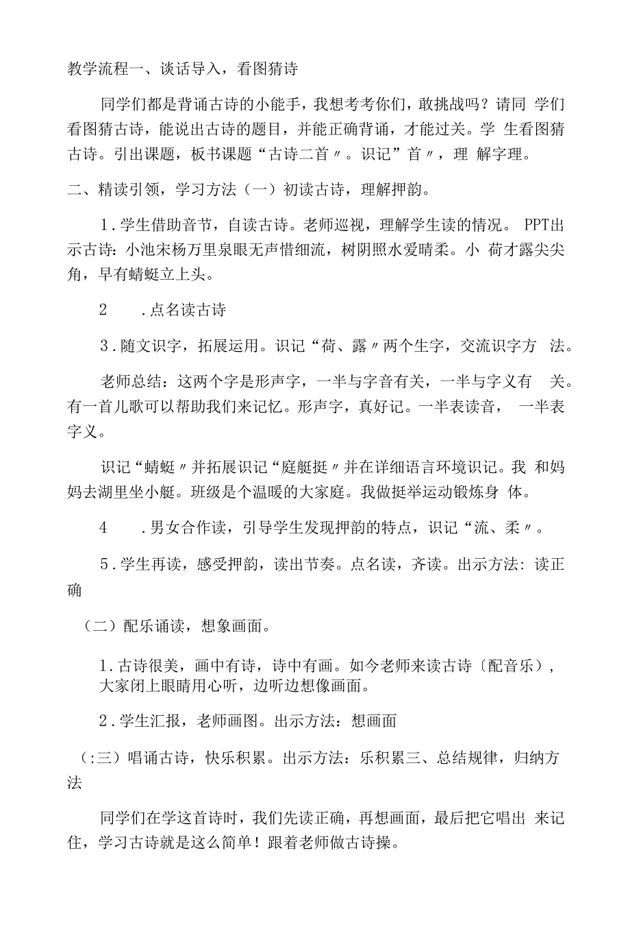 第12课《古诗二首》(教案)语文一年级下册.docx_第2页