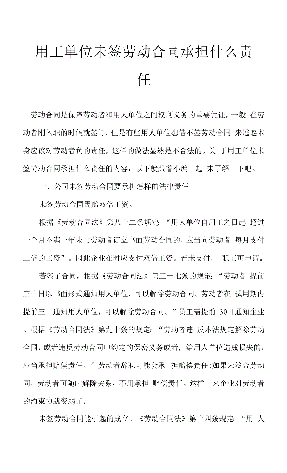 用工单位未签劳动合同承担什么责任.docx_第1页
