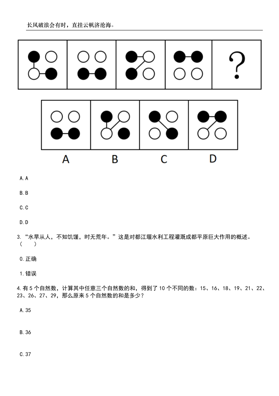 2023年06月黑龙江中医药大学佳木斯学院招考聘用笔试参考题库附答案详解_第2页