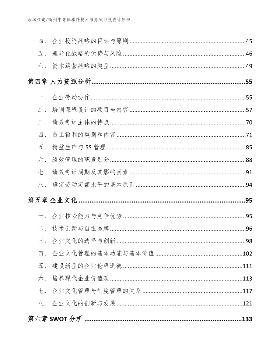 衢州半导体器件技术服务项目投资计划书_第2页