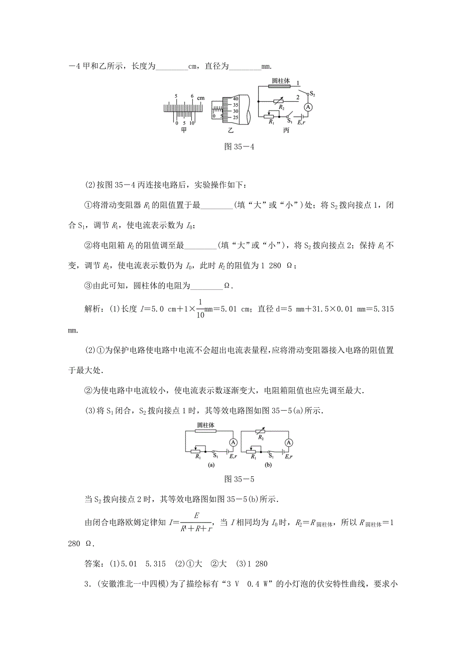 （课标通用）高考物理一轮复习 作业35 实验八 电学实验基础（含解析）-人教版高三全册物理试题_第2页