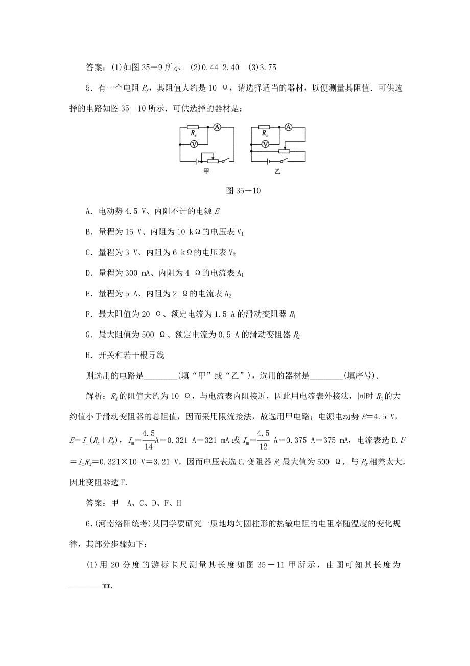 （课标通用）高考物理一轮复习 作业35 实验八 电学实验基础（含解析）-人教版高三全册物理试题_第5页