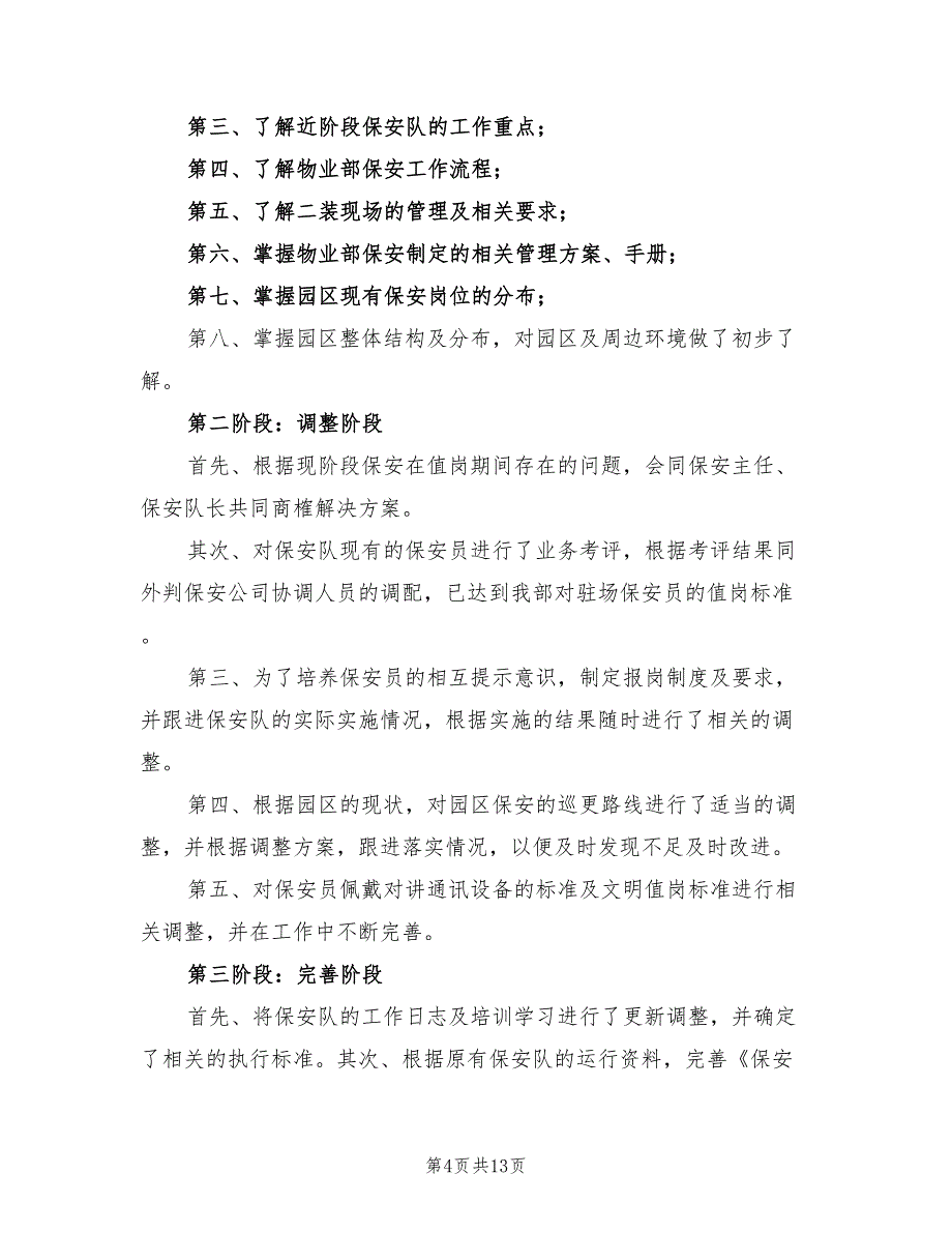 2022年物业员工转正工作总结_第4页