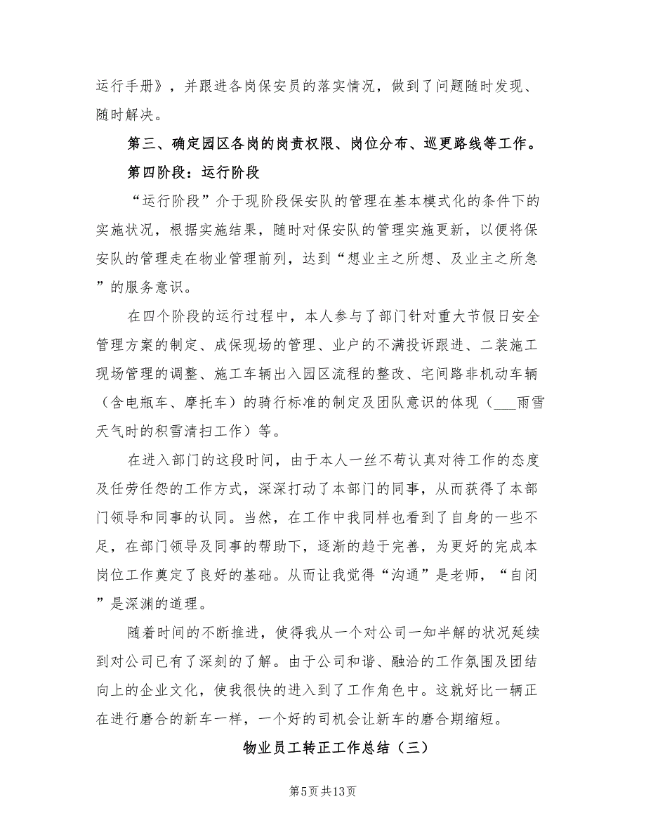 2022年物业员工转正工作总结_第5页