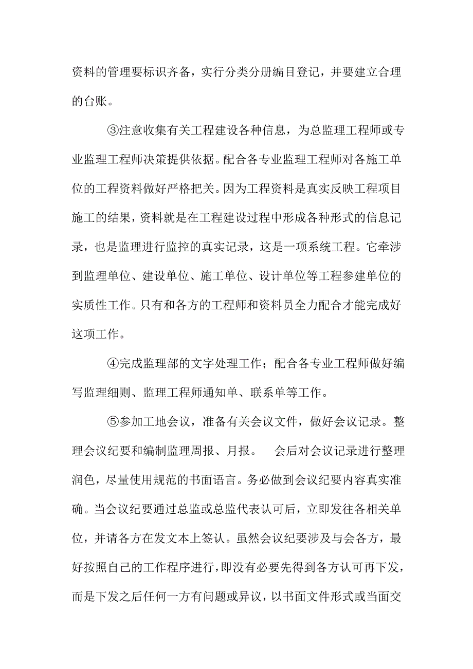 XX公司监理员终总结发言稿_第3页