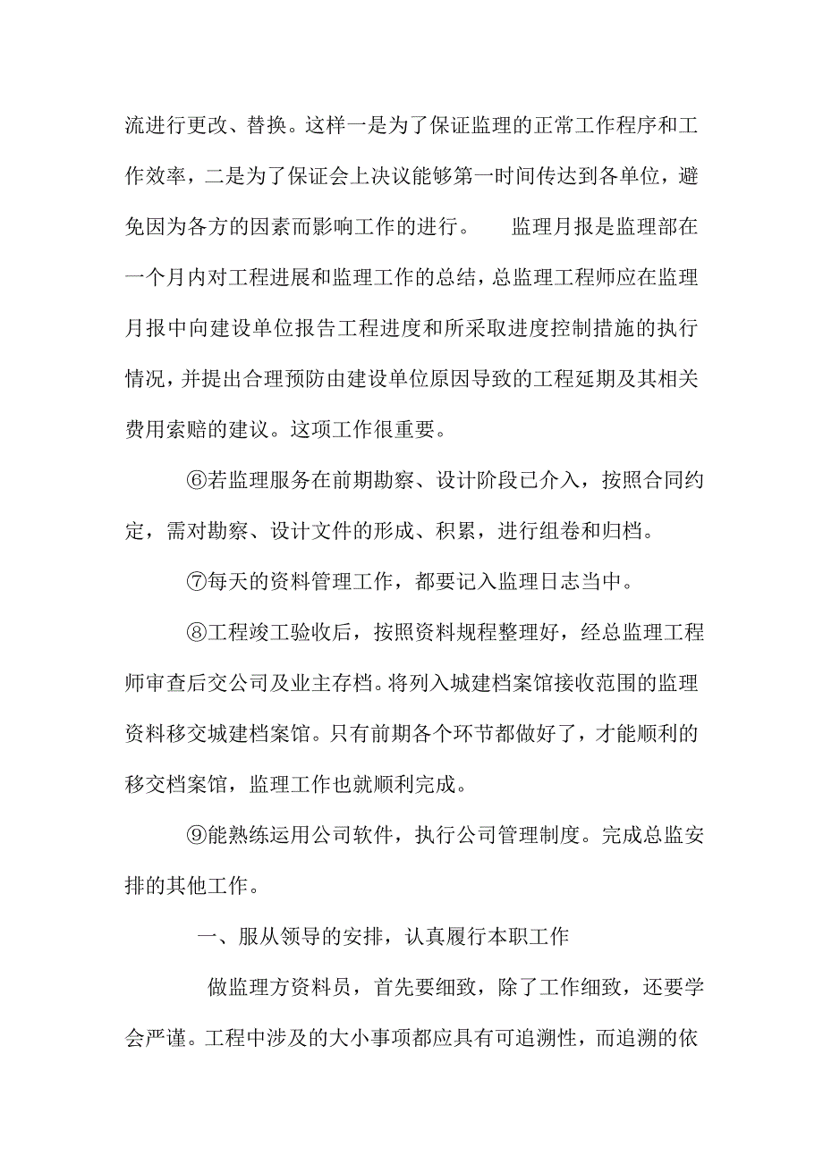 XX公司监理员终总结发言稿_第4页