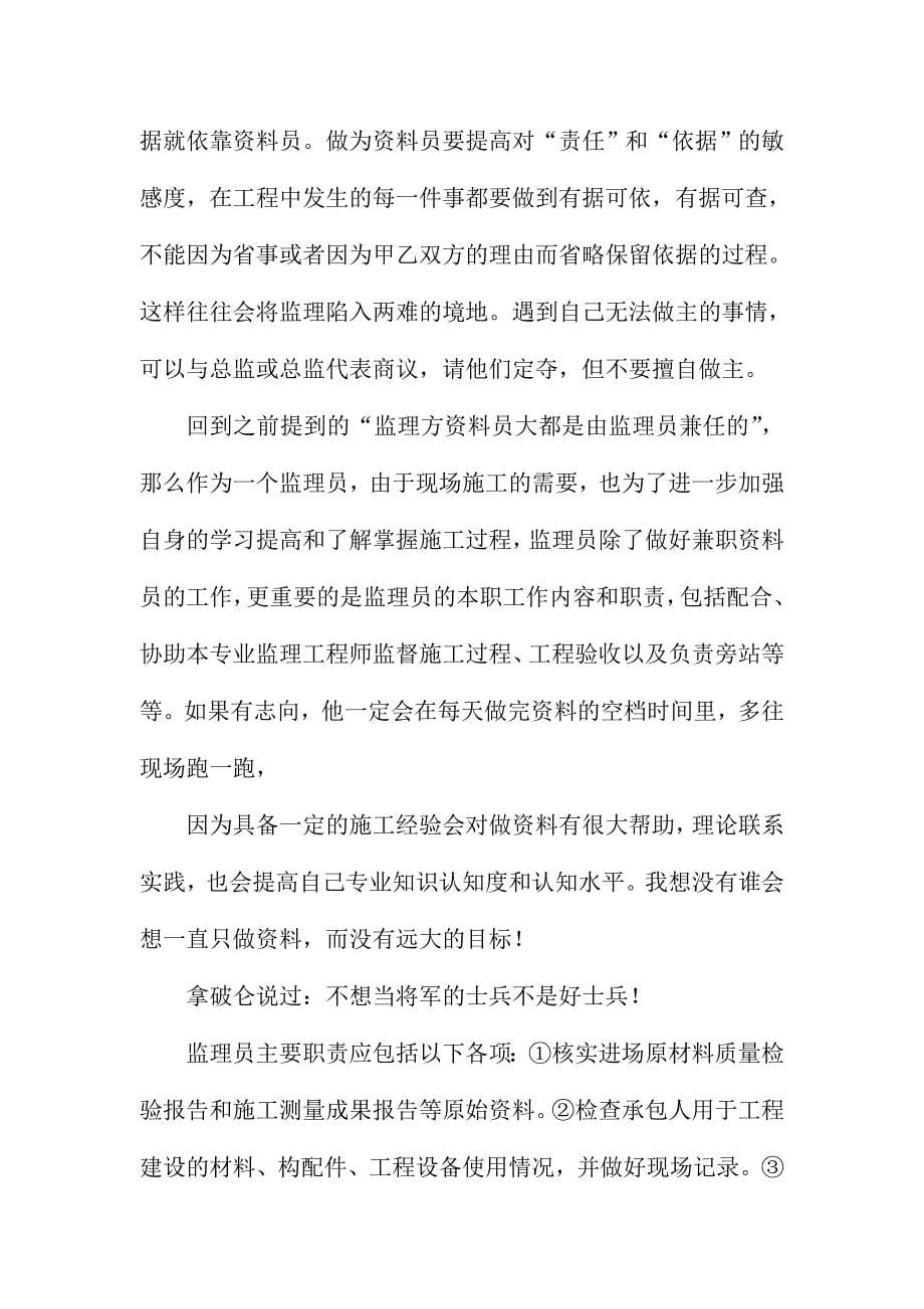 XX公司监理员终总结发言稿_第5页