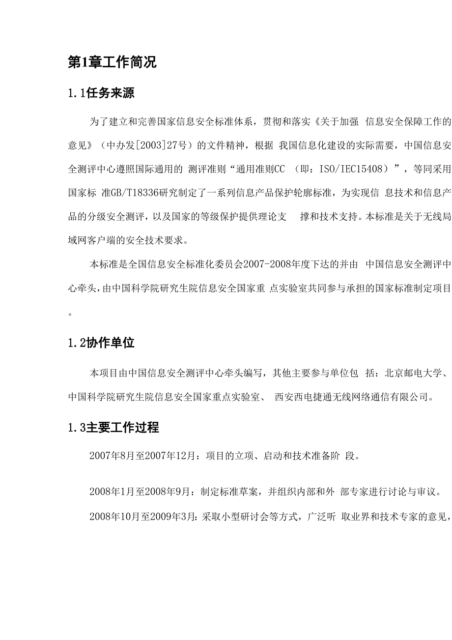 网上银行系统安全保障评价准则_第3页