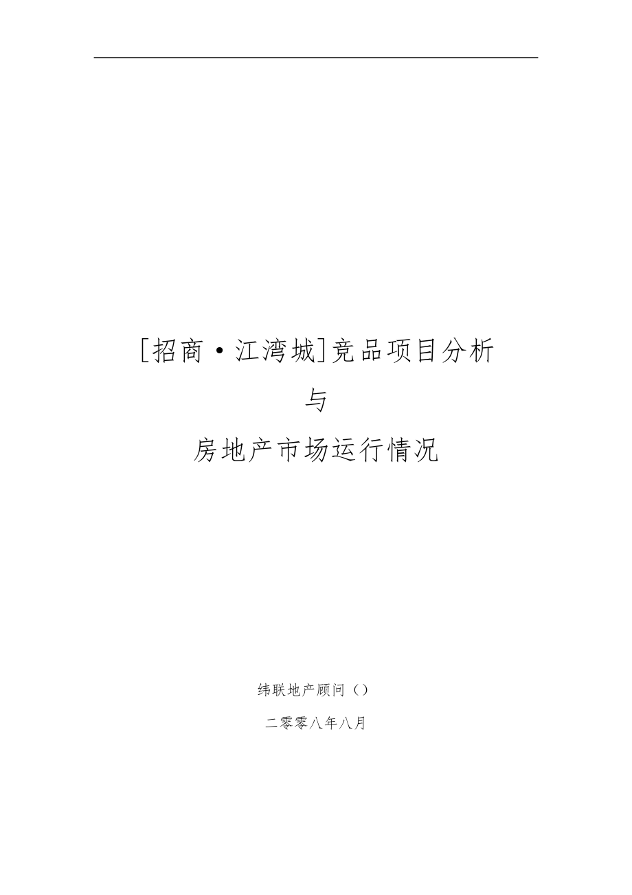 某房地产市场运行情况分析报告_第1页