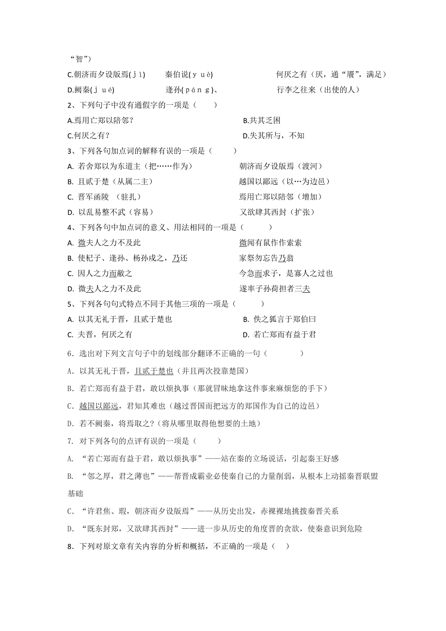 2022年人教版高中语文必修一教案：4 烛之武退秦师_第4页