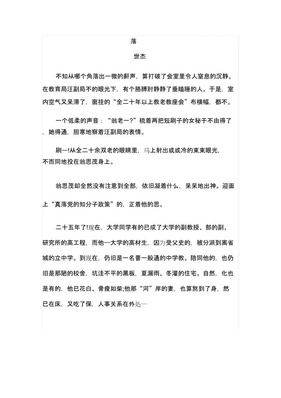 落实(高中阅读.docx_第1页