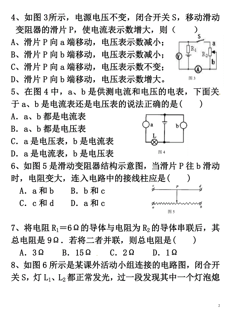 _第十五章《探究电路》测试卷_第2页