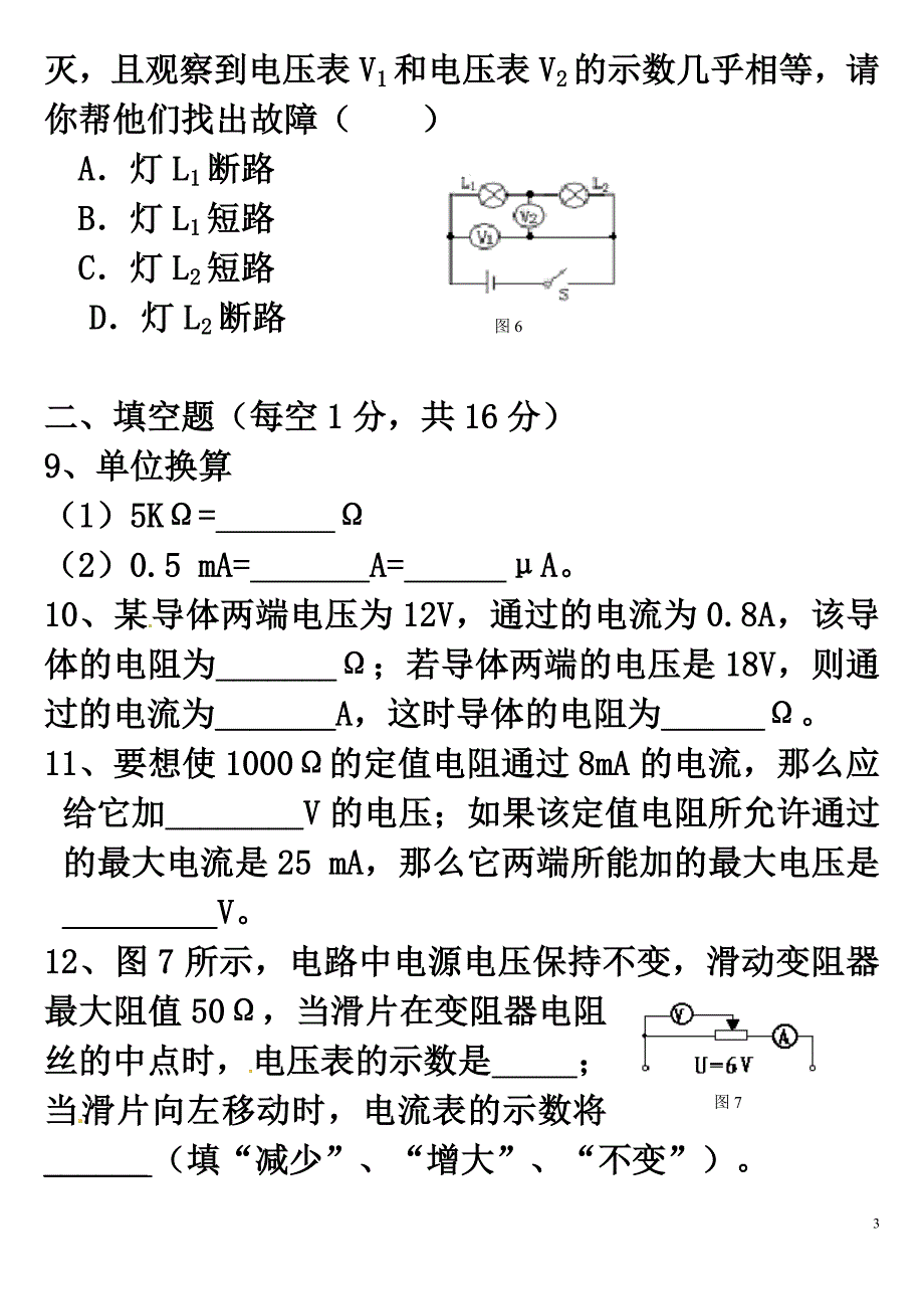 _第十五章《探究电路》测试卷_第3页