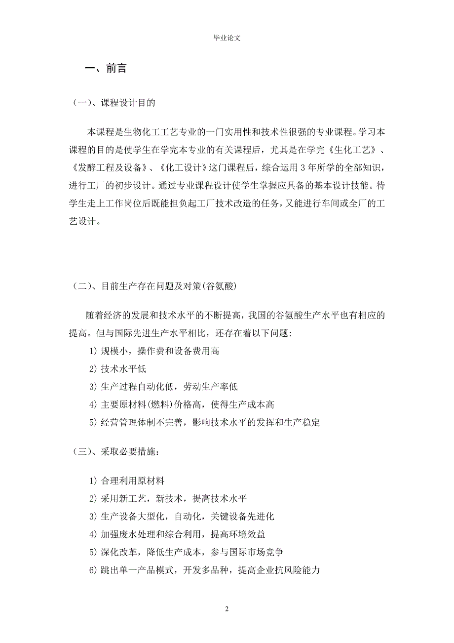 产年10万吨谷氨酸工厂发酵车间设计_第3页