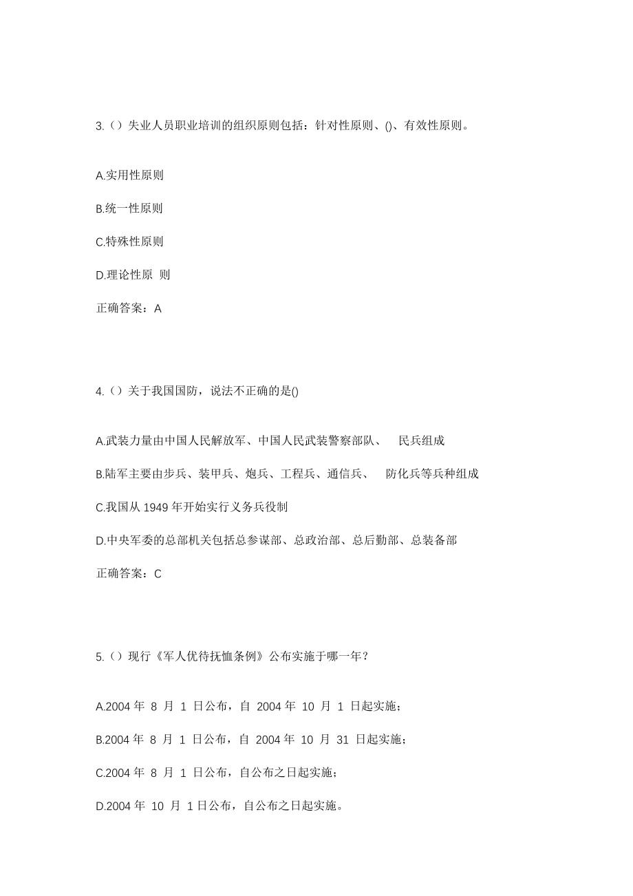 2023年安徽省淮北市濉溪县刘桥镇任圩村社区工作人员考试模拟试题及答案_第2页