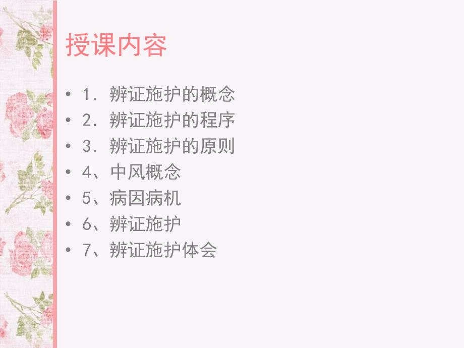 医学专题：中风病的辨证施护_第2页