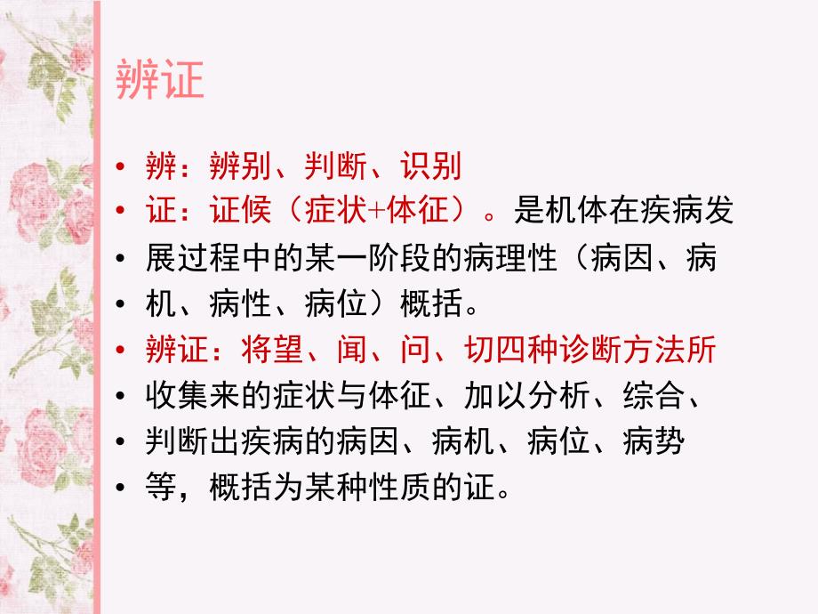 医学专题：中风病的辨证施护_第3页