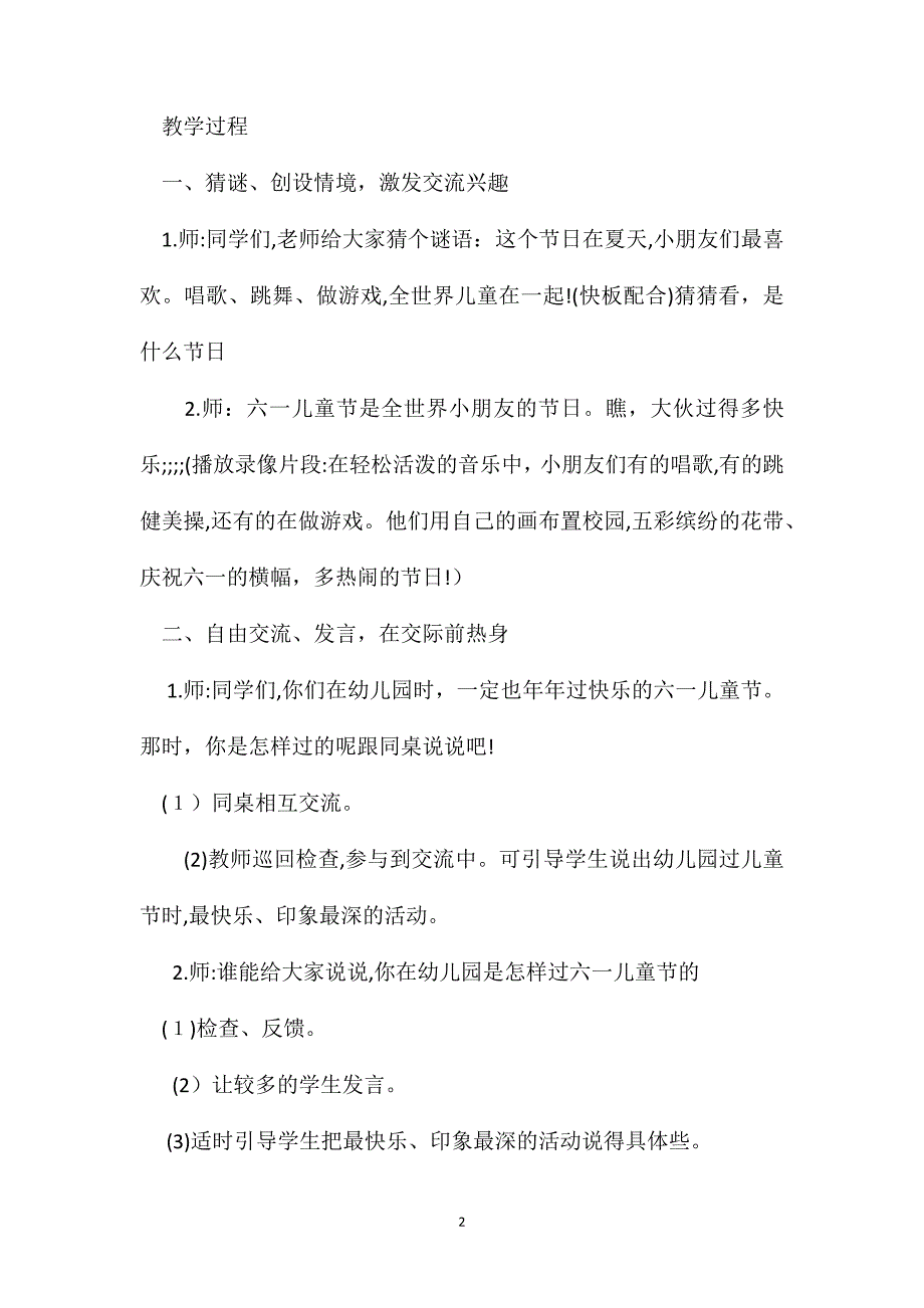 小学语文二年级教案怎么过六一儿童节教学设计_第2页