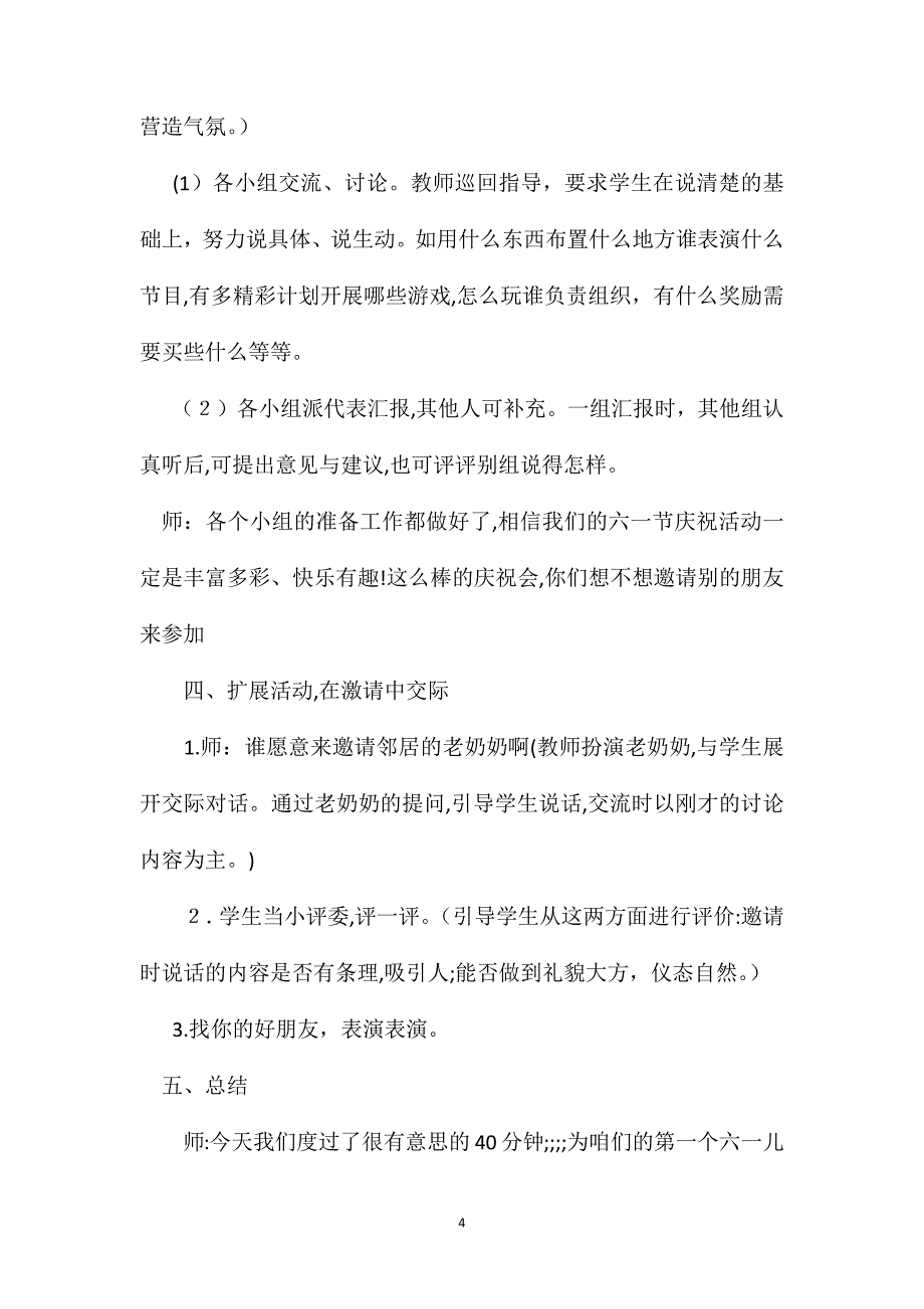 小学语文二年级教案怎么过六一儿童节教学设计_第4页