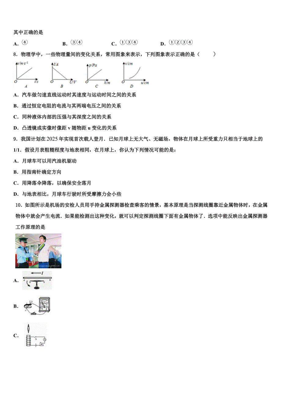 吉林省吉林市吉化九中学2023学年中考二模物理试题（含解析).doc_第3页