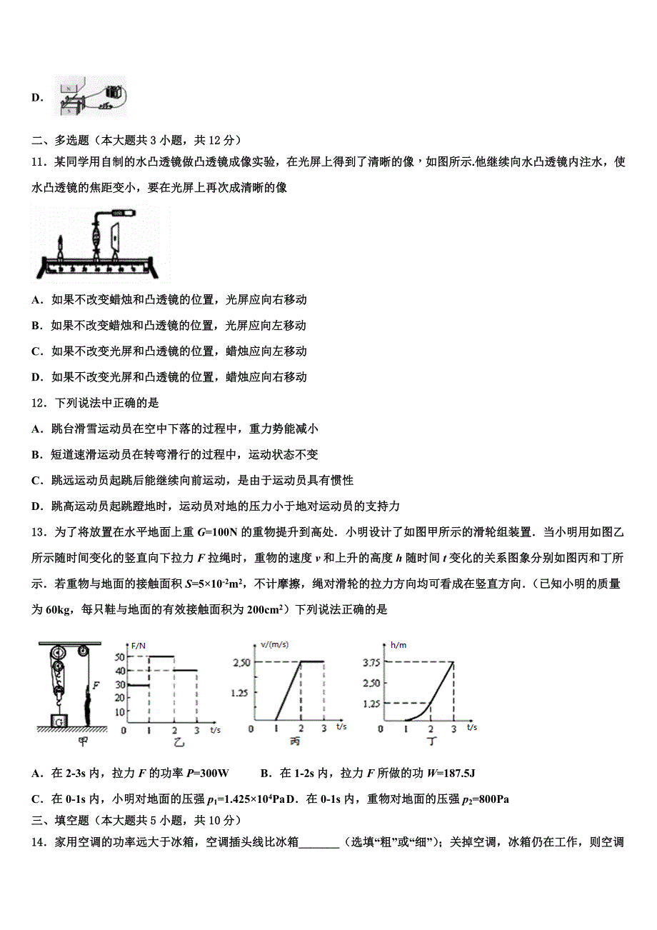 吉林省吉林市吉化九中学2023学年中考二模物理试题（含解析).doc_第4页