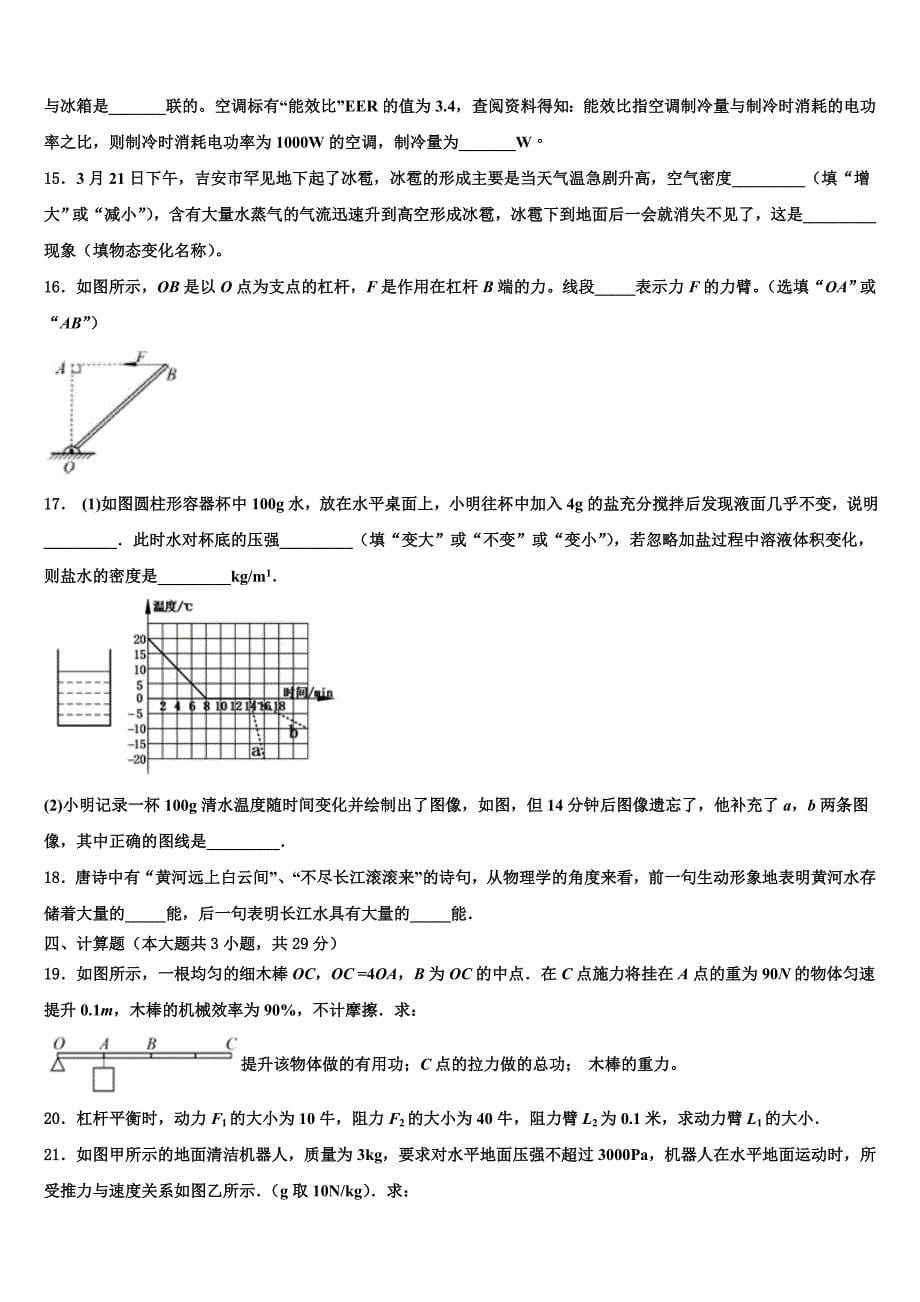 吉林省吉林市吉化九中学2023学年中考二模物理试题（含解析).doc_第5页