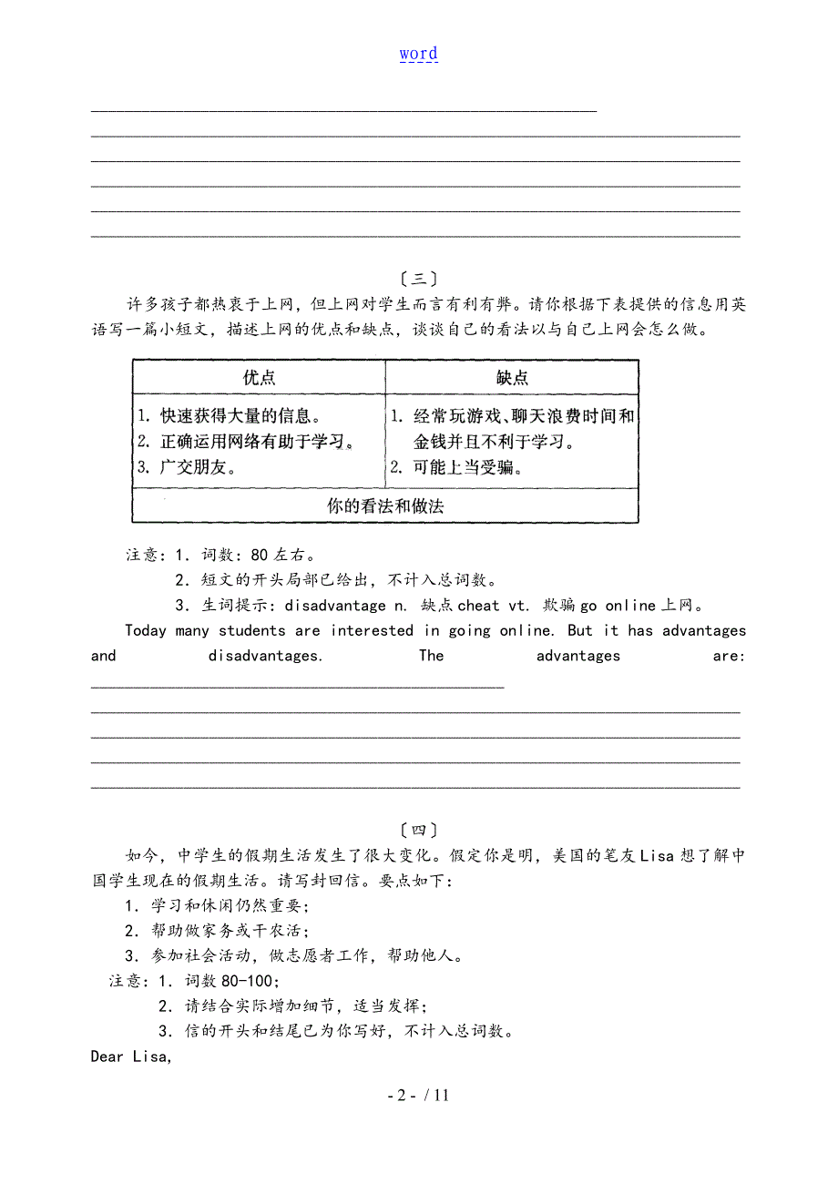 英语中学考试专题练习书面表格达_第2页