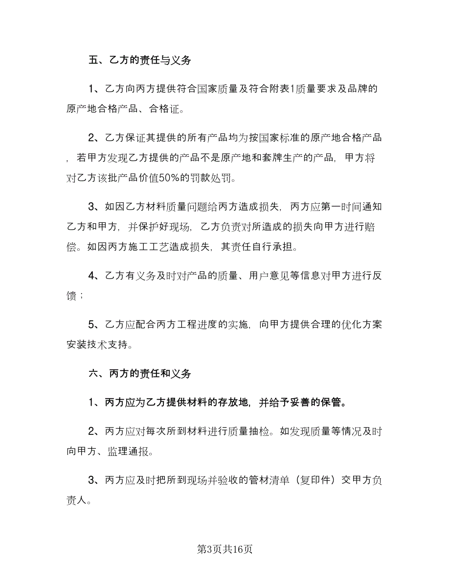 建筑工程材料采购合同模板（四篇）.doc_第3页