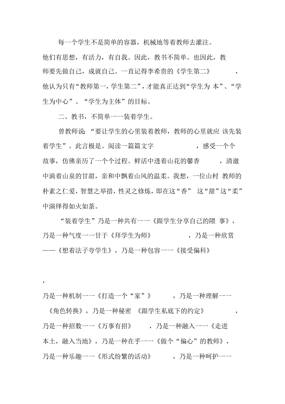 《教书不简单》读后感_第2页