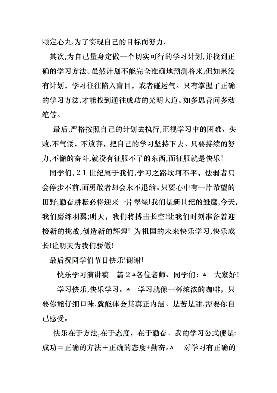 关于快乐学习演讲稿模板合集七篇_第2页