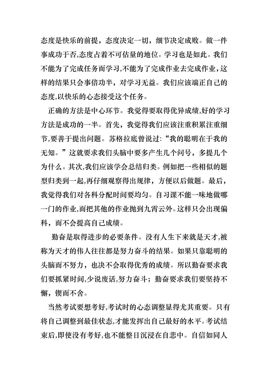 关于快乐学习演讲稿模板合集七篇_第3页