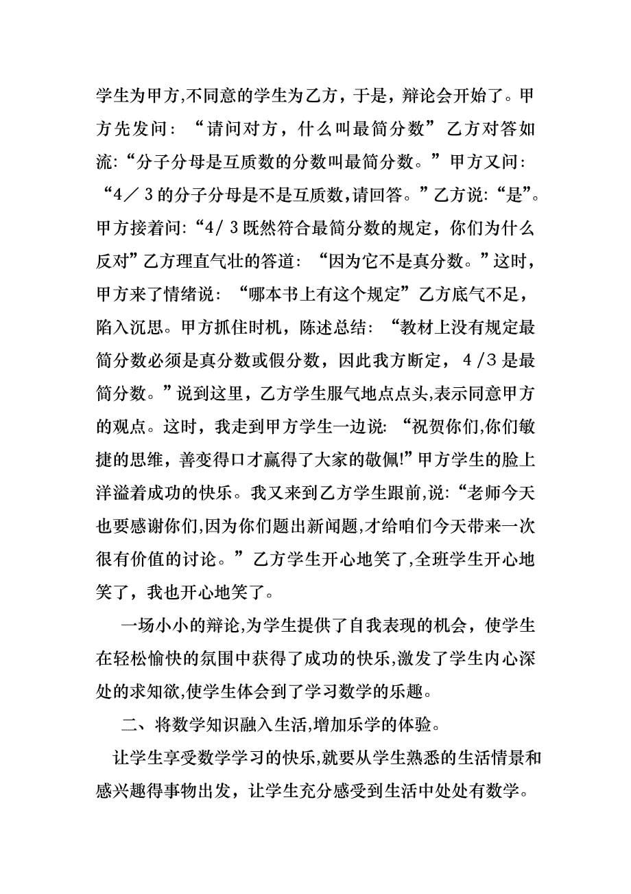 关于快乐学习演讲稿模板合集七篇_第5页