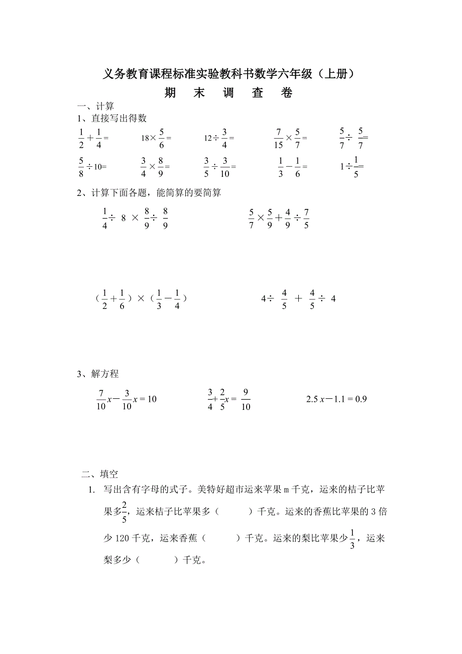 最新苏教版数学六上期末试卷_第1页